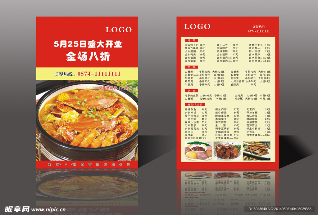 菜谱宣传单