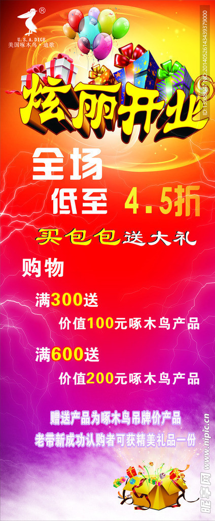 绚丽开业展架