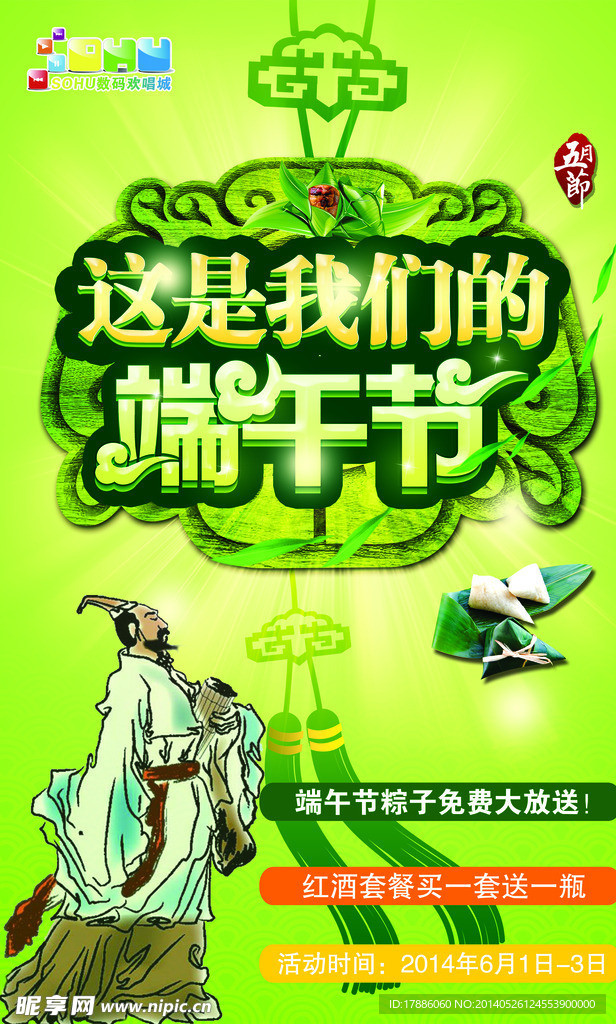ktv 端午节