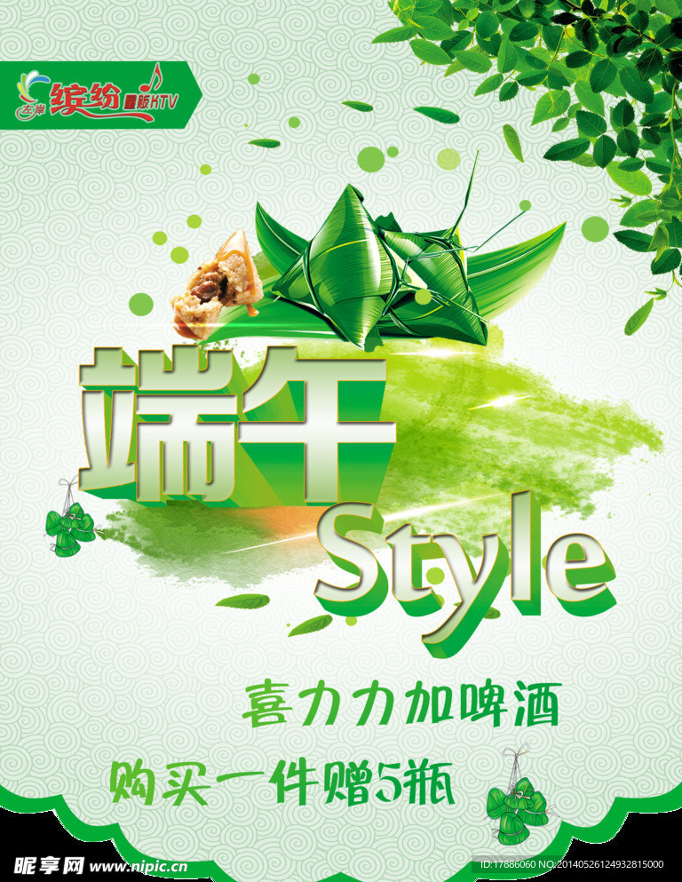 ktv端午吊旗
