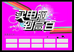 电脑城招商广告