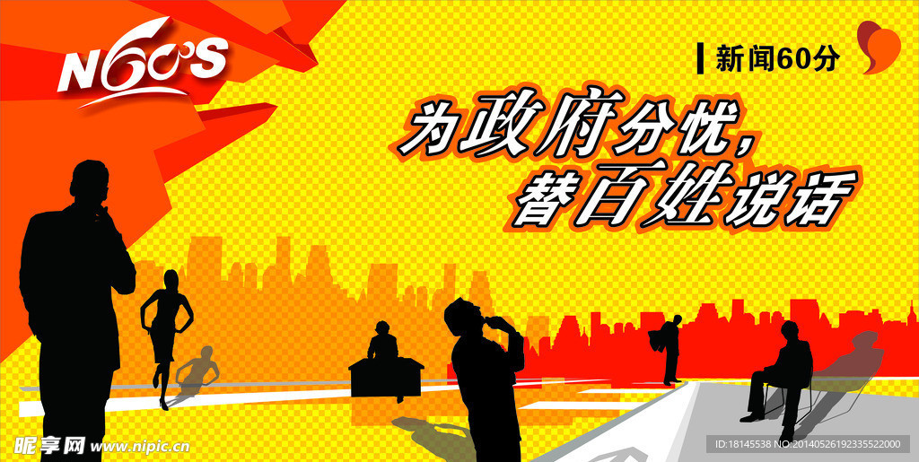 新闻广告