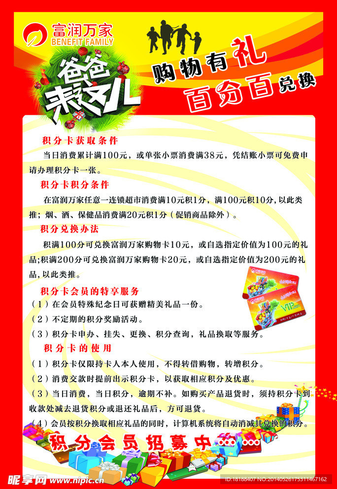 超市会员卡积分办法