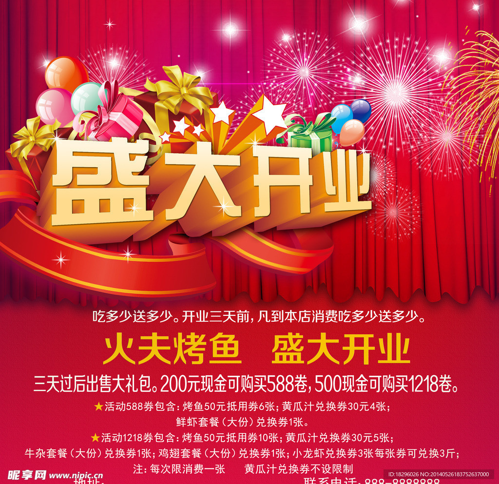 盛大开业