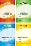 工作证设计