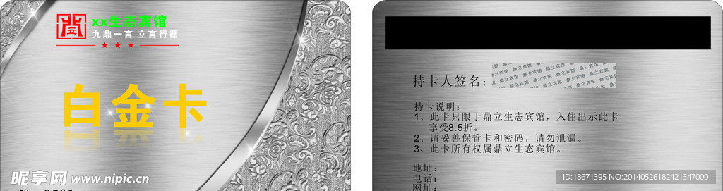 酒店白金卡