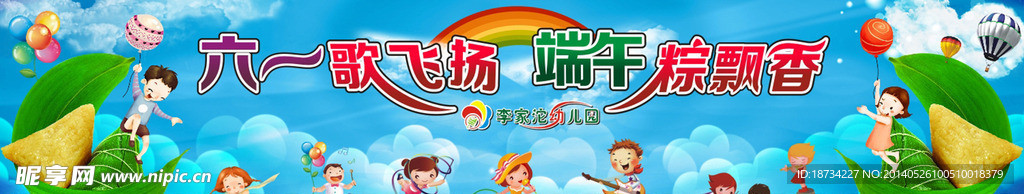 六一端午