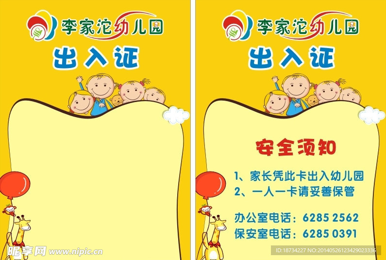 出入证