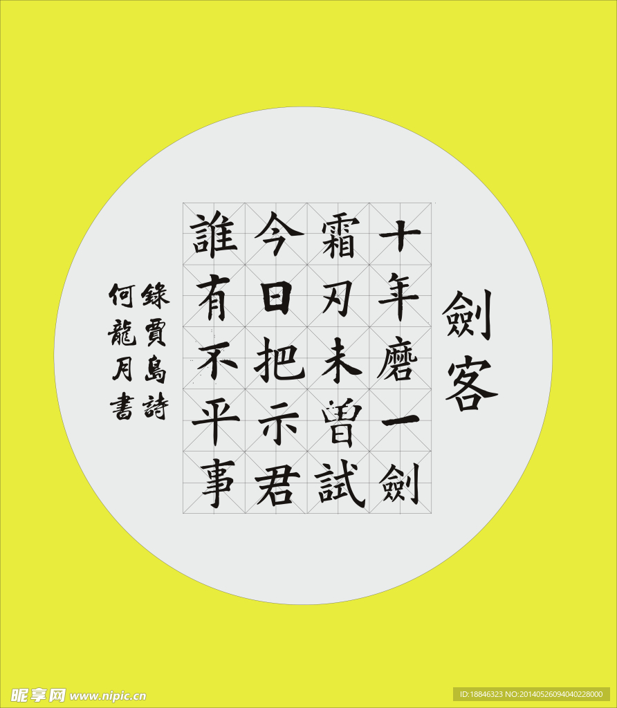剑客