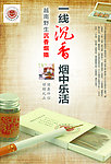 沉香烟插 海报