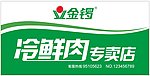 金锣店招