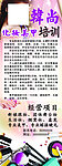 韩尚化妆美甲海报