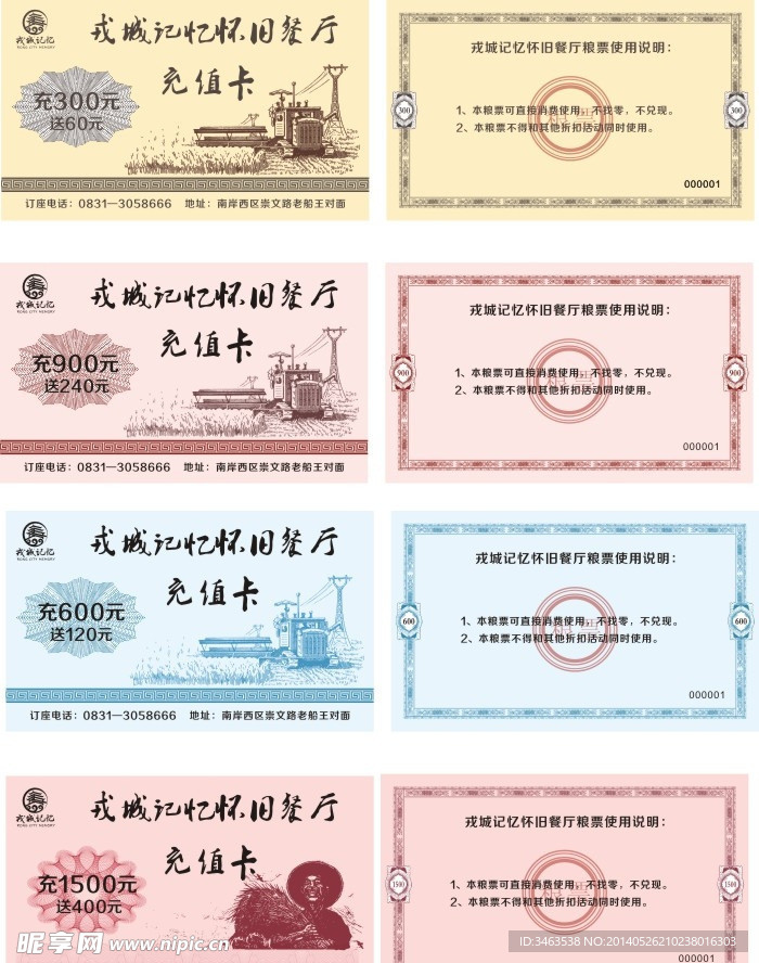充值卡 会员卡