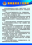 视频监控员工作职责