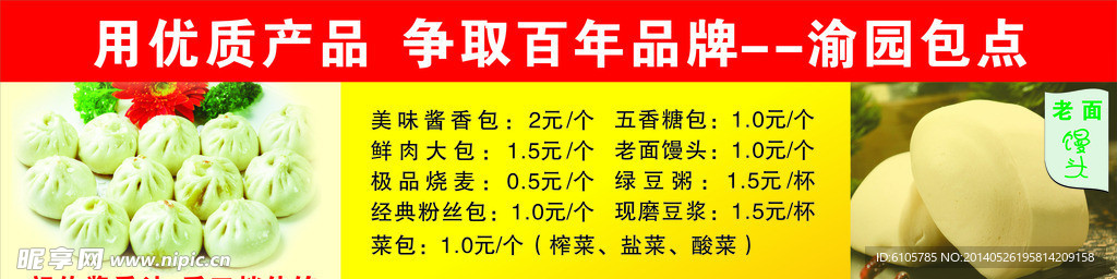 渝园包点