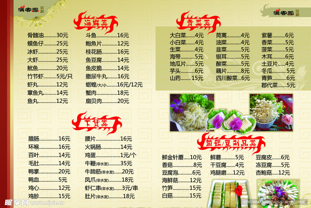 菜谱