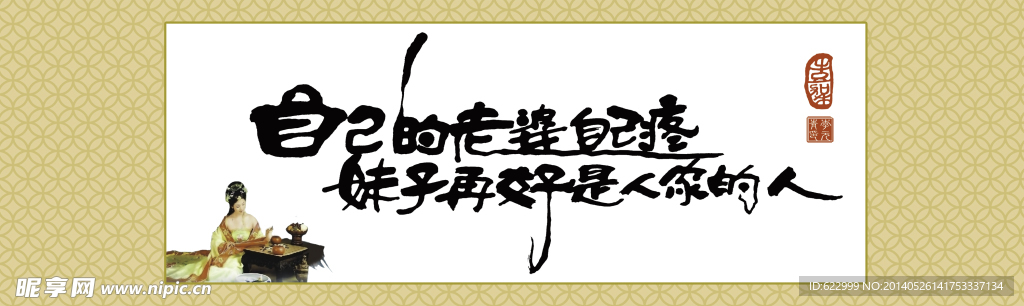 自己的老婆自己疼