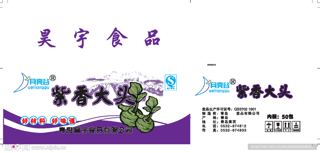 紫香大头箱