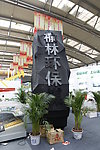 展会装饰