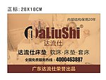 正标 达仕流床垫