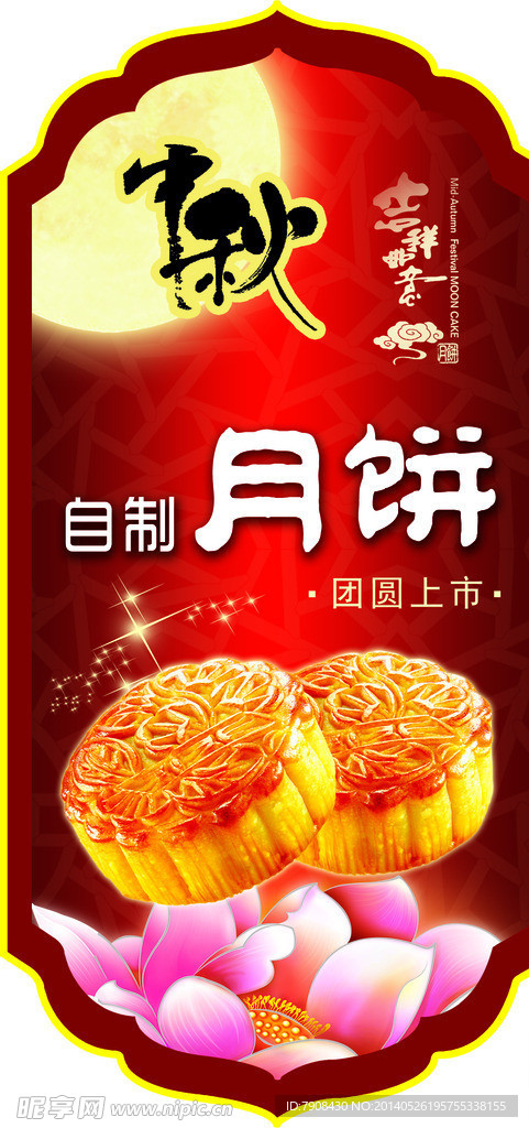 中秋