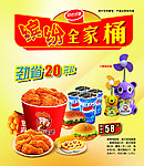 缤纷全家桶 灯箱片