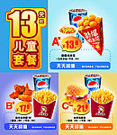儿童套餐 灯箱片