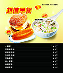 超值早餐