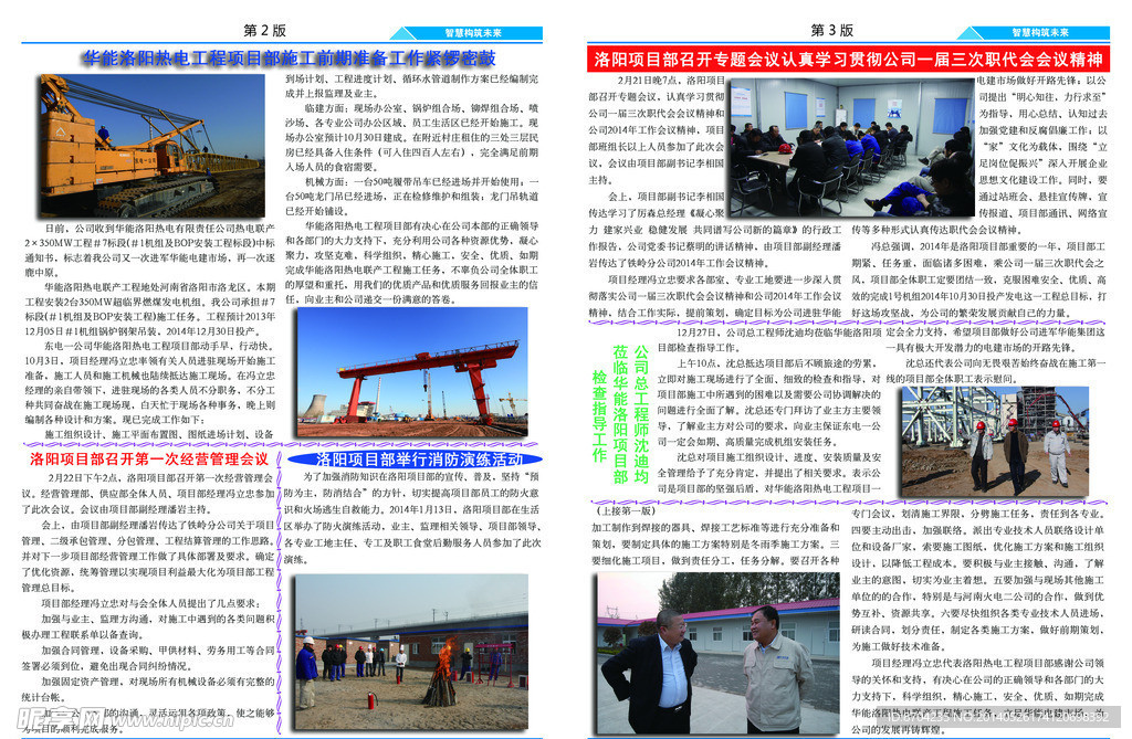 项目部通讯报纸