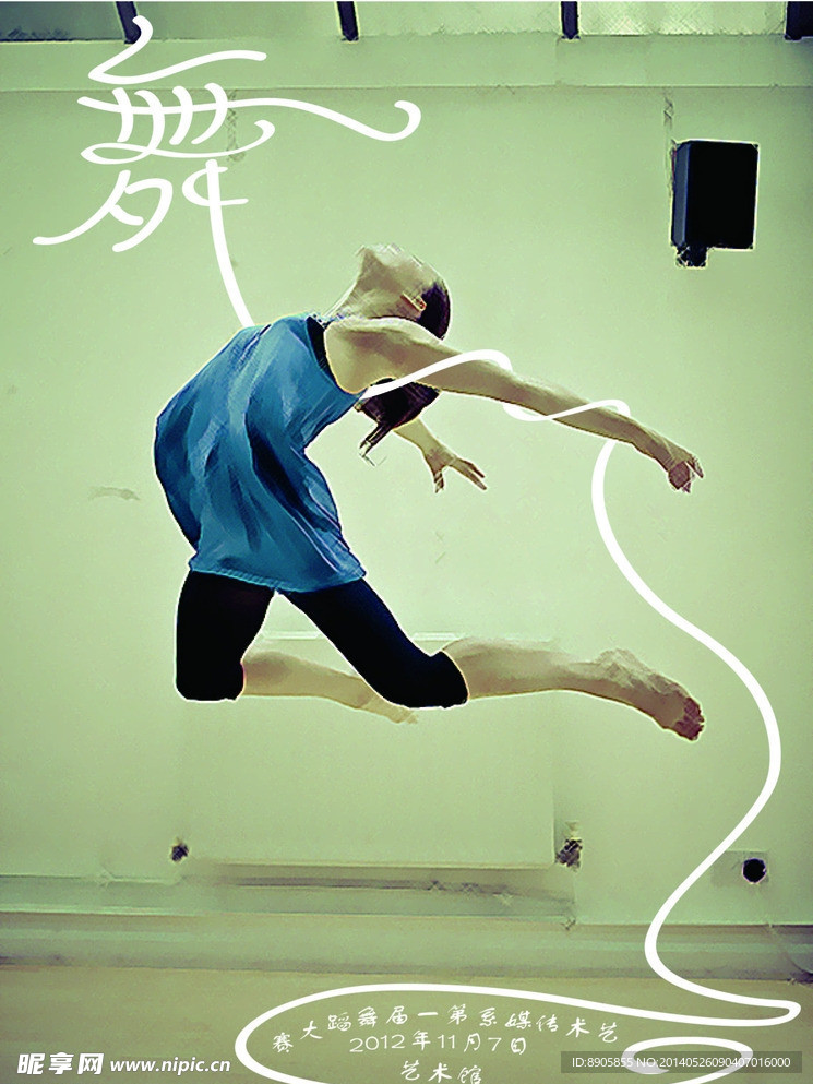 舞蹈大赛宣传海报设计