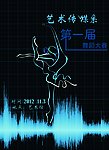 舞蹈大赛宣传海报设计