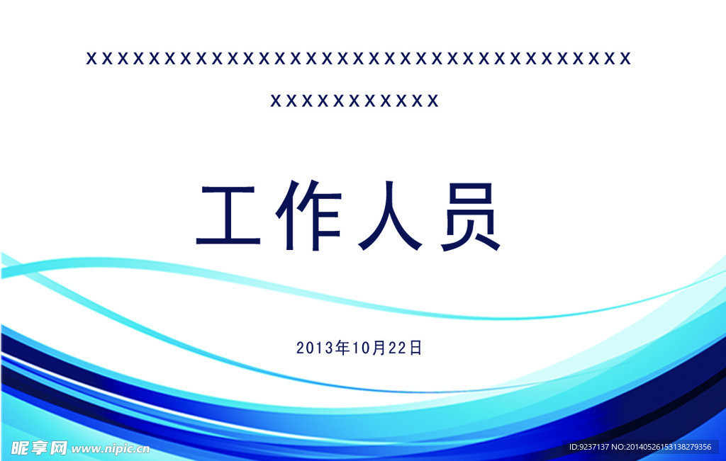 工作证