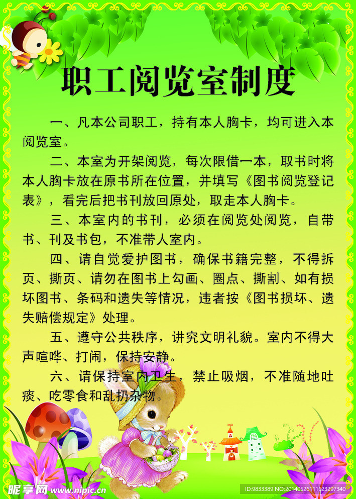 阅读制度