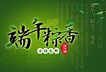 端午粽香活动海报