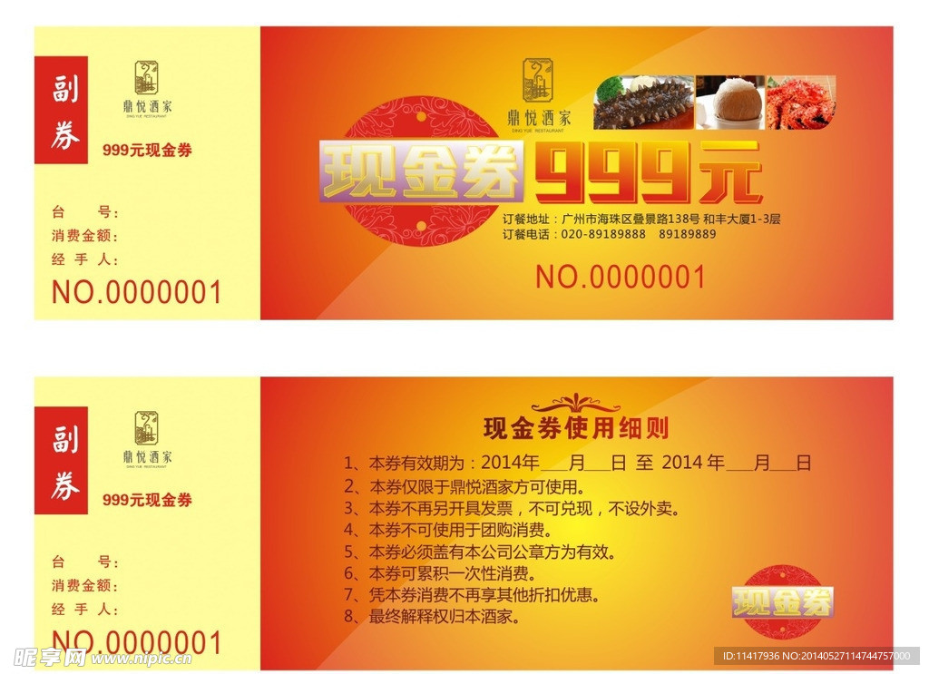 现金券赠券礼品券