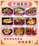 干锅系列