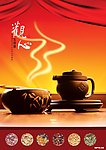 观心茶