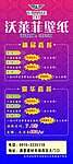 壁纸展架