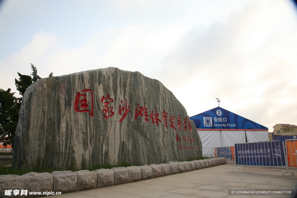湿地公园