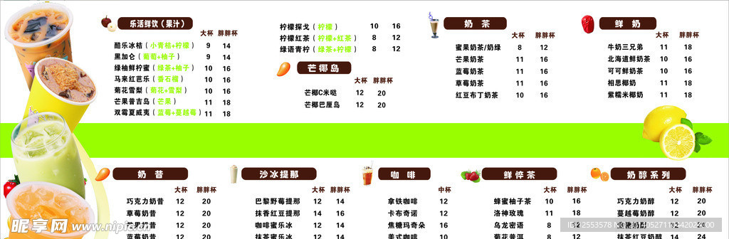 饮品价格表