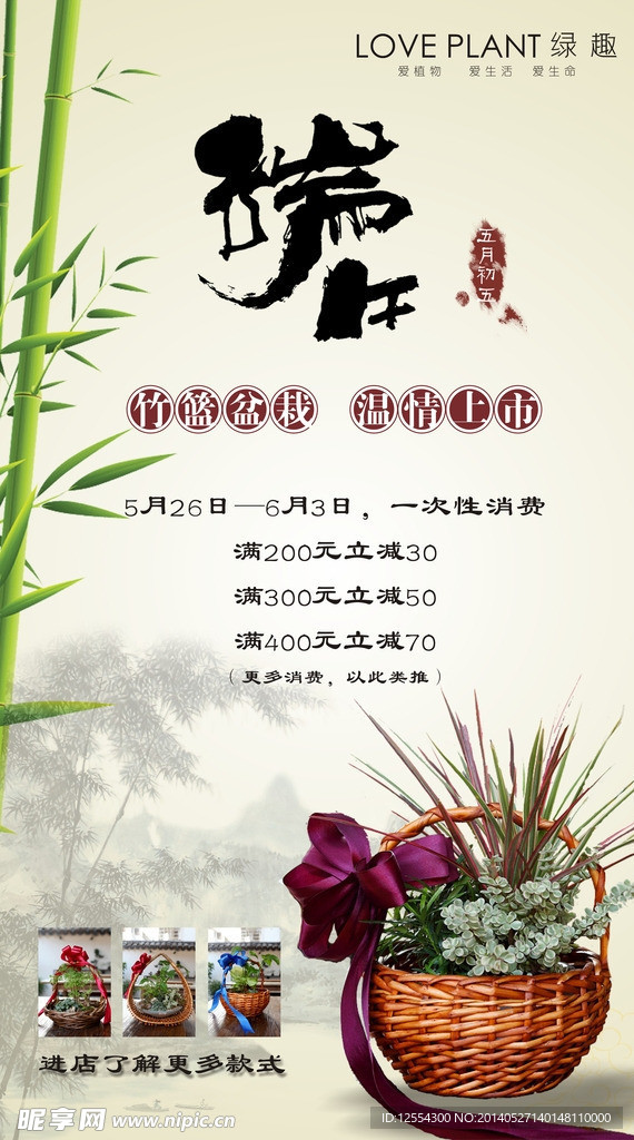 端午节海报