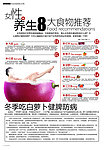 女性养生