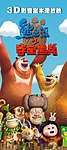 熊出没