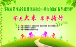 骑行