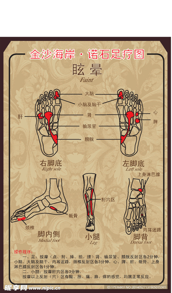 足疗图