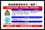 职业病危害告知卡