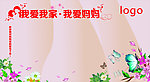 母亲节展板