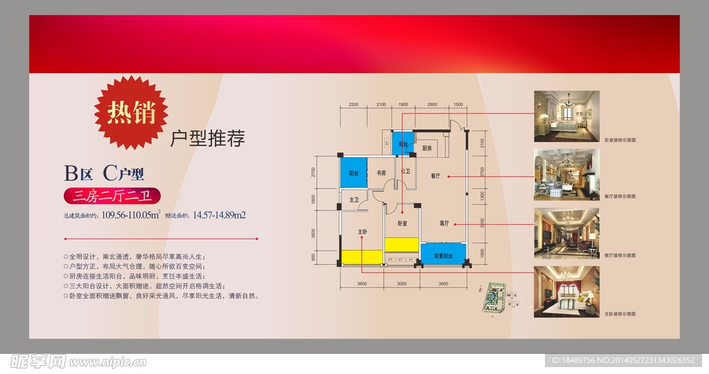 地产户型推荐单张