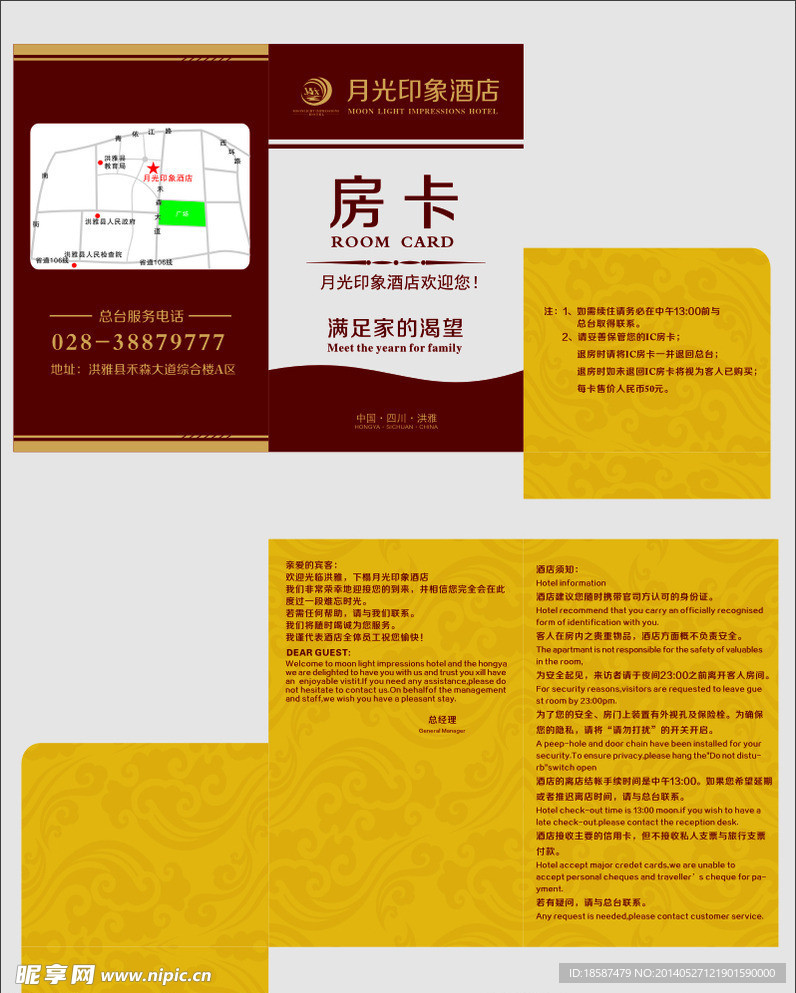 月光印象房卡
