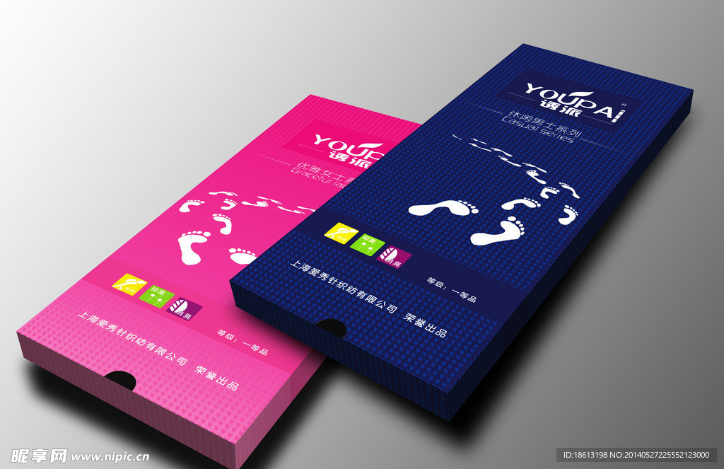 袜子包装（展开图）